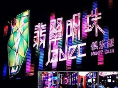 鲁甸哪里荤的KTV男模女漂亮多-翡翠明珠KTV好玩会所体验