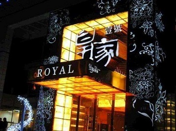 鲁甸高档KTV妹子质量哪家好-皇家壹号KTV高档娱乐体验