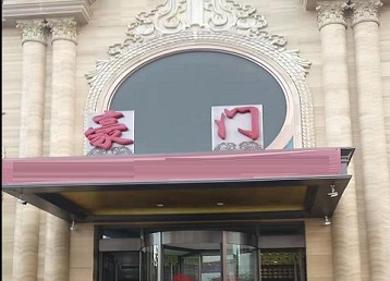 鲁甸哪个KTV少爷最好玩-豪门国际KTV消费少爷服务点评